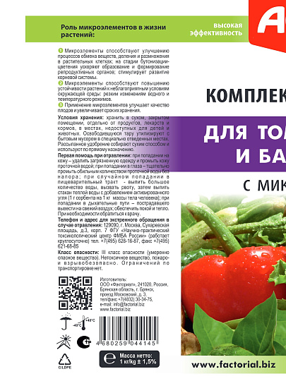 Удобрение для томатов, перцев, баклажанов, с микроэлементами, 1 кг, Agros