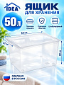 Ящик хозяйственный 50 л, 53х30х37 см, с крышкой, прозрачный, Idea, М 2354