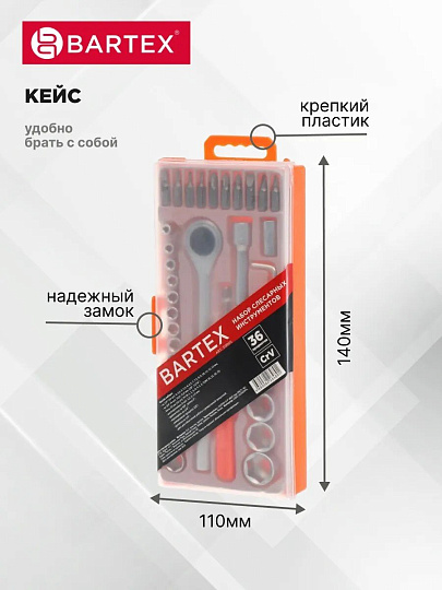 Набор слесарных инструментов Bartex, 6-гранный, сталь, кейс, 36 предметов