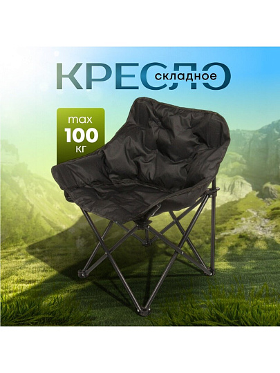 Кресло складное 59х45х65 см, C010183