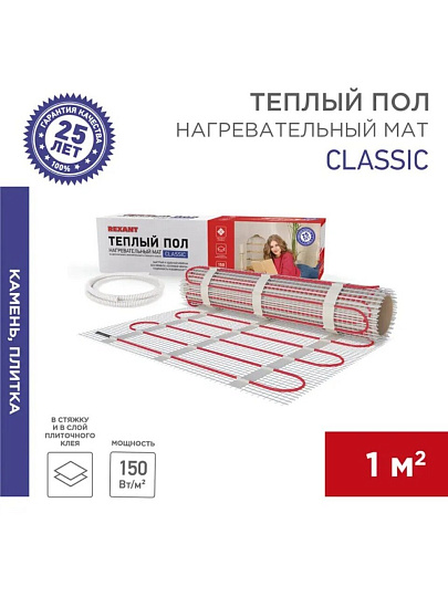 Теплый пол 1 м2, 150 Вт, 0.5х2 м, нагревательный мат двухжильный, с экраном, Classic RNX-1-150, Rexant