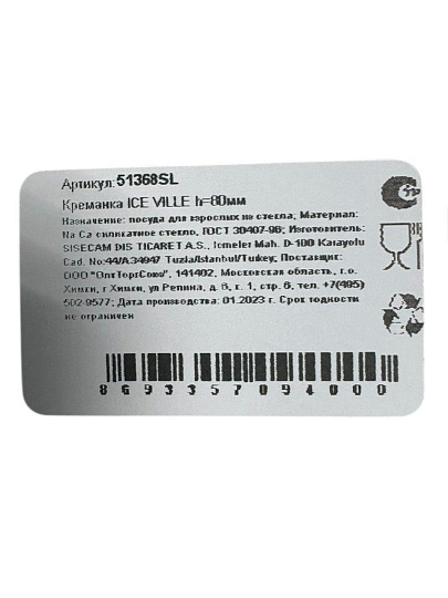 Креманка стекло, 8.8 см, Pasabahce, Ice Ville, 51368SL