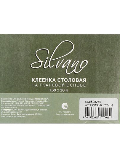 Клеенка Silvano, Baby face, 1.39х20 м, ПВХ на тканевой основе, PW195-R1528-1-2