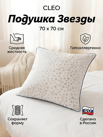 Подушка 70 х 70 см, силиконизированное волокно, Звезды, поплекс, Cleo, 70/003-ZV