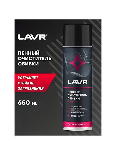 Очиститель для обивки, аэрозольный, 650 мл, пенный, Lavr, Ln1451