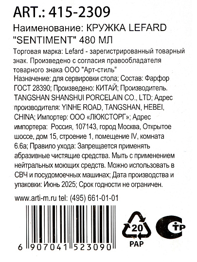 Кружка фарфор, 480 мл, Sentiment, Lefard, 415-2309, белая