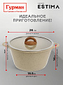 Кастрюля алюминий, антипригарное покрытие, 5 л, крышка стекло, Гурман, Estima, ГМк503 ЭБИ, бежевая, индукция - фото 2