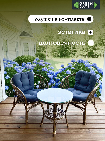 Мебель садовая Green Days, Мальдивы мини, кофейная, стол, 55х55х56 см, 2 стула, подушка серо-голубая, 110 кг, IND13WG