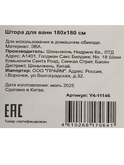 Штора для ванн 180х180 см, Peva, Бордовая, с прозрачной вставкой, Y4-11146