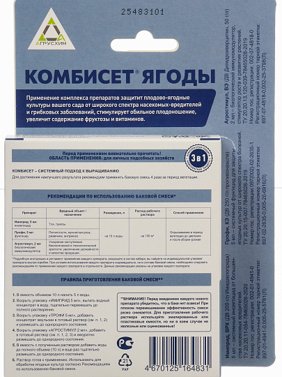 Набор для баковой смеси Комбисет Ягоды, от вредителей и болезней ягод, 3в1 шт, Агрусхим