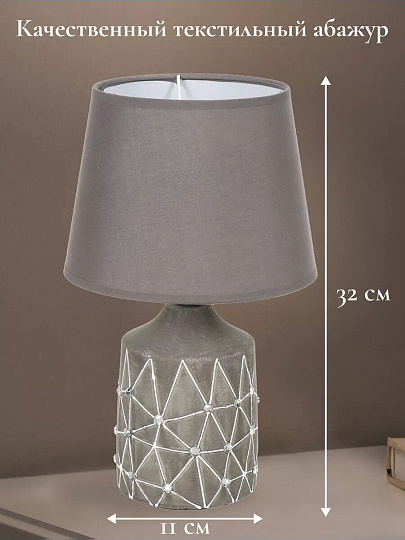 Светильник настольный E14, абажур серый, Y9-055