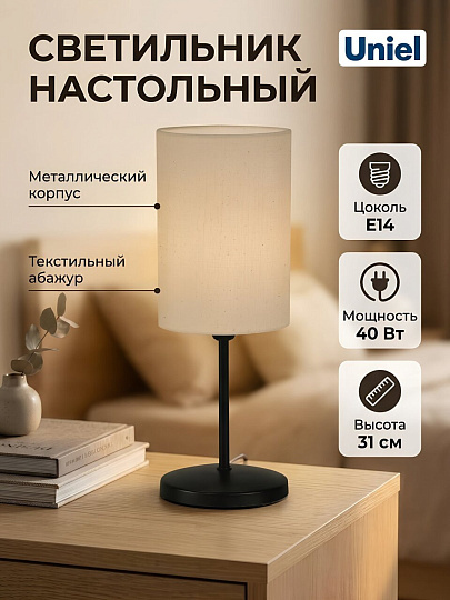 Светильник настольный E14, 40 Вт, черный, абажур бежевый, Uniel, UML-B308 BLACK/BEIGE, UL-00012425