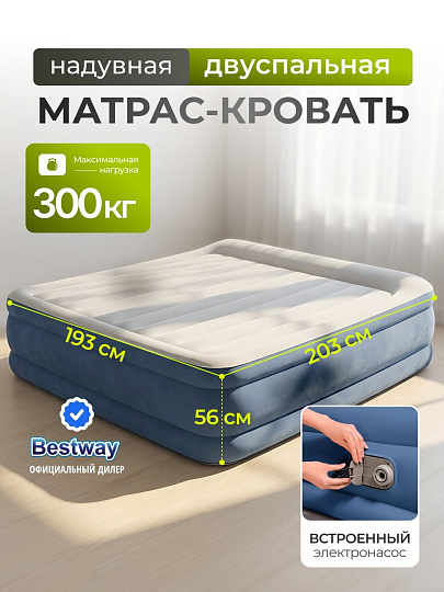 Кровать надувная Bestway, 203х193х56 см, 67692, насос встроенный, электрический, флокированная, с сумкой, с подголовником, 300 кг