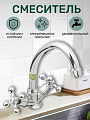 Смеситель для кухни, Juguni, с кран-буксой, хром, 0402.657