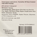 Наклейка на стену, 30х23 см, Лошадь, SYTH-2825012 - фото 4