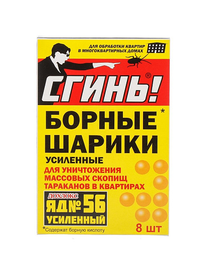 Инсектицид Сгинь! №56, от тараканов, шарики, 8 шт, с борной кислотой, Дохлокс