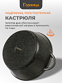 Кастрюля алюминий, антипригарное покрытие, 4 л, крышка стекло, Горница, Гранит Induction, Ик2633аг, индукция - фото 3