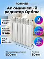Радиатор алюминий, 500х80 мм, Rommer, Optima, 8 секций