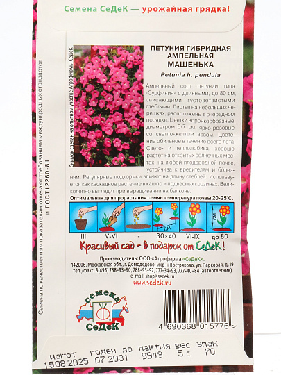 Семена Цветы, Петуния, Машенька, цветная упаковка, Седек