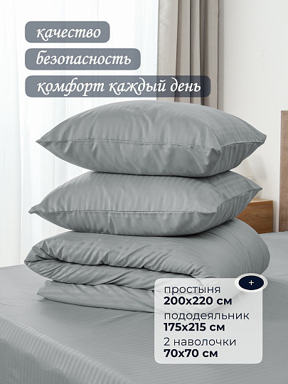 Постельное белье 2-спальное, простыня 200х220 см, 2 наволочки 70х70 см, пододеяльник 175х215 см, Майская ночь, страйп-полисатин, серое