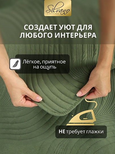 Покрывало евро, 200х220 см, 100% полиэстер, стеганое, Silvano, Модерн, темно-зеленое