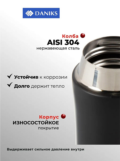 Термос нержавеющая сталь, 0.4 л, узкая горловина, Daniks, колба нержавеющая сталь, T03-400-blk