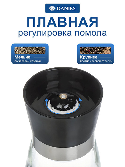 Мельница для специй стекло, пластик, 170 мл, черная, Daniks, YM6713DD