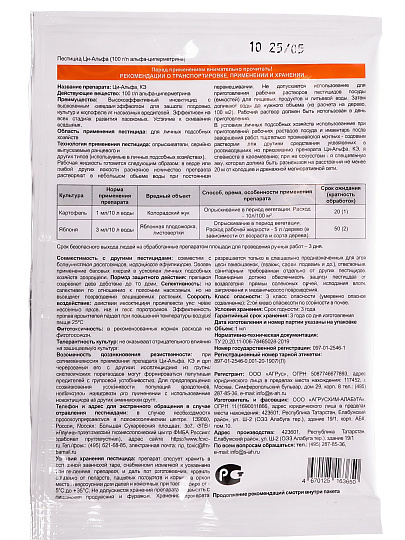 Инсектицид Ци-Альфа, от вредителей, жидкость, 1 мл, ампула, на плодовых культурах и картофеле, Агрусхим