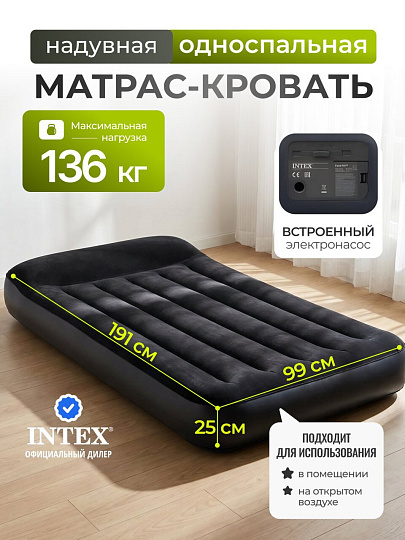 Матрас надувной Intex, 191х99х25 см, 64146ND, насос встроенный, электрический, флокированный, 136 кг