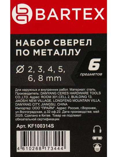 Набор сверл по металлу, 6 шт, 2-8 мм, HSS TiN, KF100314S