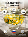 Салатник стекло, круглый, 19х11 см, 1.5 л, большой, Лимоны, Декостек, 326/1-Д