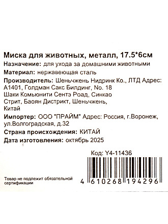 Миска для животных Y4-11436, металл, 17.5Х6