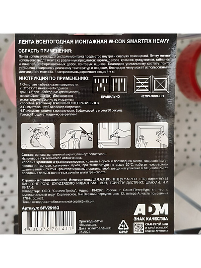 Лента 25 мм, серая, двухсторонняя, основа акриловая, 1.5 м, W-con SmartFix HEAVY, монтажная всепогодная, SFV2515G