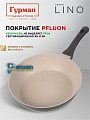 Сковорода литой алюминий, 28 см, антипригарное покрытие, Гурман, Lino, индукция, ГМ2801ЛИ - фото 4