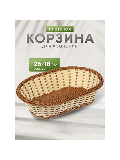 Корзина декоративная, 26х18 см, овальная, плетеная, Y4-5687