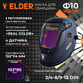 Маска сварочная хамелеон, Welder, Vision Ultra Ф10, 4-13 DIN, поликарбонат, 103х90 мм