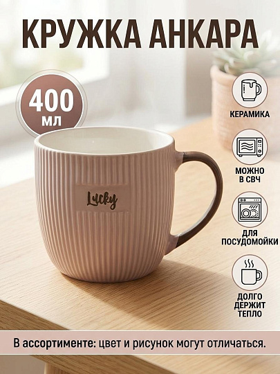 Кружка керамика, 400 мл, Анкара, Daniks, R2468/5858-1, в ассортименте