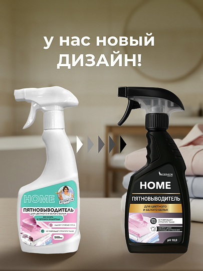 Пятновыводитель Hermes Industry, Home, 500 мл, спрей, для цветного и белого белья, CH0030524
