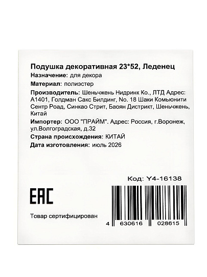 Подушка декоративная, 23х52 см, Леденец, Y4-16138