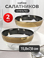 Салатник стекло, круглый, 2 шт, 15.8х7.8 см, подарочная упаковка, Магия, Glasstar, GN38_1449_1