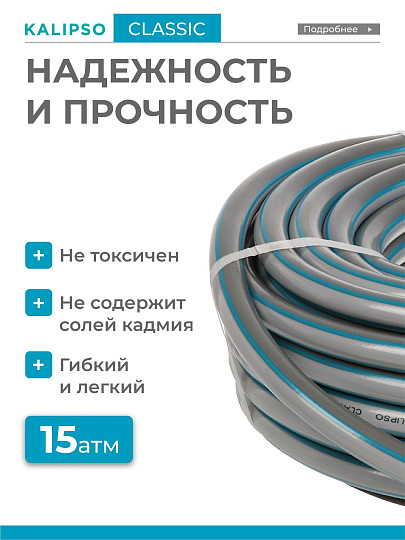 Шланг поливочный, 1/2 '', внутренний d12.5 мм, 15 атм, армированный, 20 м, 3 слоя, Kalipso, Classic, ПВХ, AGL221220G