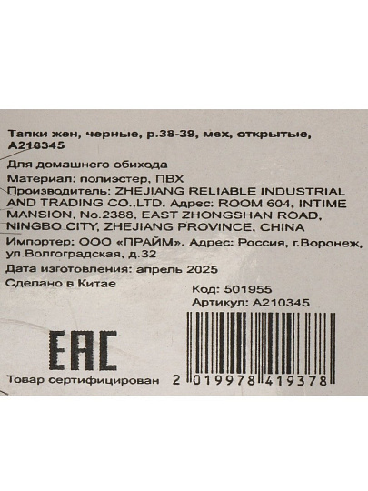 Тапки для женщин, искусственный мех, черные, р. 38-39, открытые, A210345
