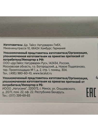 Зубная паста Lacalut, White&amp;Repair, 75 мл