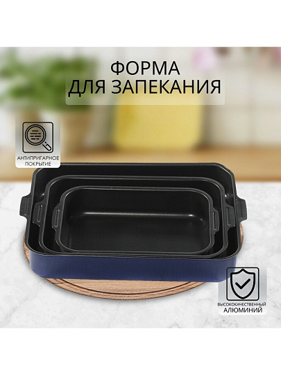 Форма для запекания алюминий, 3 шт, 27х35х6 см, 27х35х6 см, 4.1, 2.3, 1.2 л, антипригарное покрытие, прямоугольная, Калитва, 63034