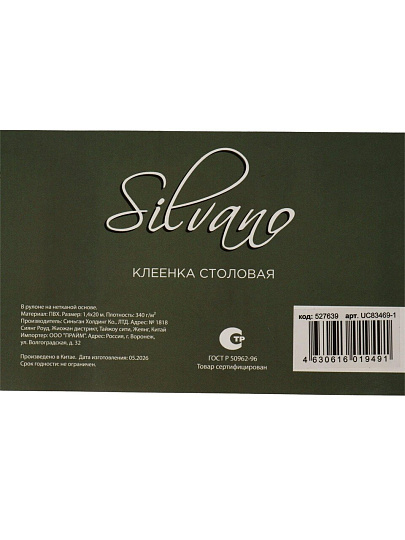 Клеенка Silvano, 1.4х20 м, ПВХ на нетканной основе, UC83469-1