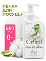 Средство для мытья посуды Grass, Crispi с ценными маслами белого хлопка, 550 мл