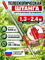 Ручка для штанговых сучкорезов, алюминий, 1.3-2.4 м телескопическая, ИА, 011356