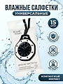 Салфетки влажные Fresh Royal, универсальные, 15 шт