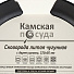 Сковорода чугун, d32 см, Камская посуда, у3250, с ушками, индукция - фото 5