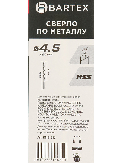 Сверло по металлу, Bartex, HSSM2, диаметр 4.5х47х80 мм, блистер, KF101012